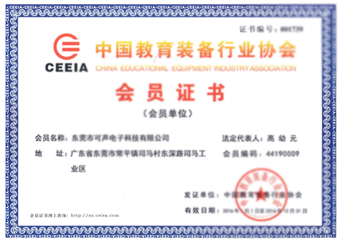 中国教育装备行业会员证