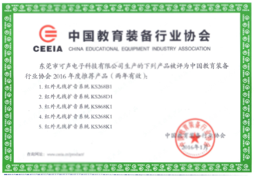 可声新产品荣誉证书