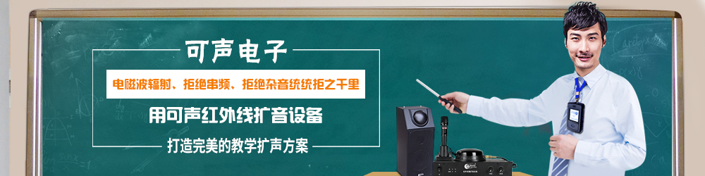 教学无线扩音器